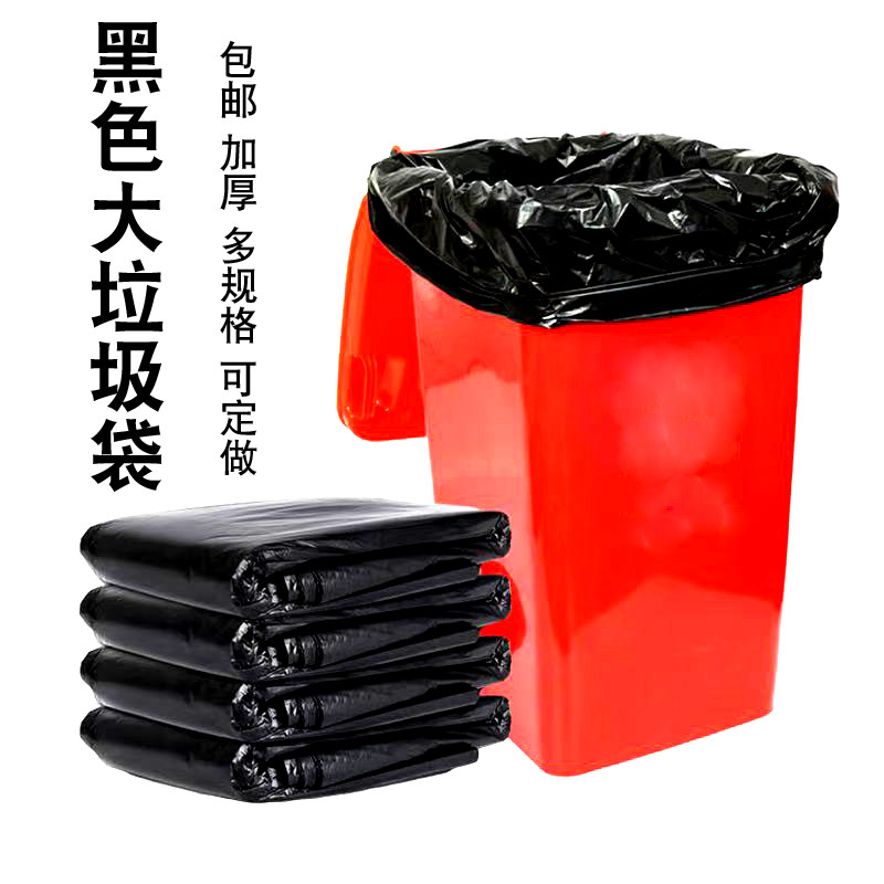 Large garbage bag thickened 100*120cm large black hotel sanitation property extra thick plastic bag 50 pieces
