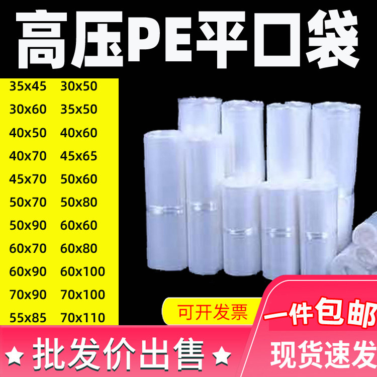 Large flat pocket PE transparent high pressure thickened food plastic bag moving quilt storage inner film moisture-proof packaging bag