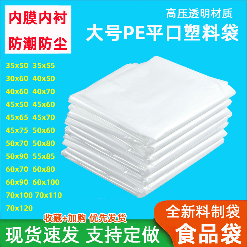 High pressure PE flat pocket 35x50 40x50 40x60 45x60 45x75 50x70cm transparent plastic bag