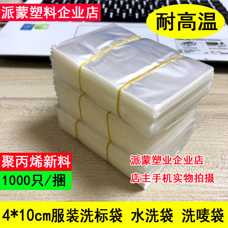 4*10cm washing bag washing label bag propylene bag washing mark bag polypropylene pp plastic bag resistant to high temperature boiling 1000