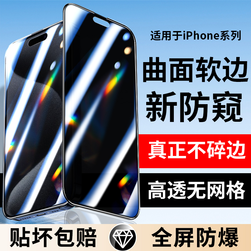 Suitable for Apple 15 Tempered Glass Full Screen iPhone 13 Phone 14Pro Anti-Peep 12 Matte Iphonexr Blue Light 9D Curved Surface Protection 12Promax Screen X Anti-Drop 11Pro Soft Edge Xsmax
