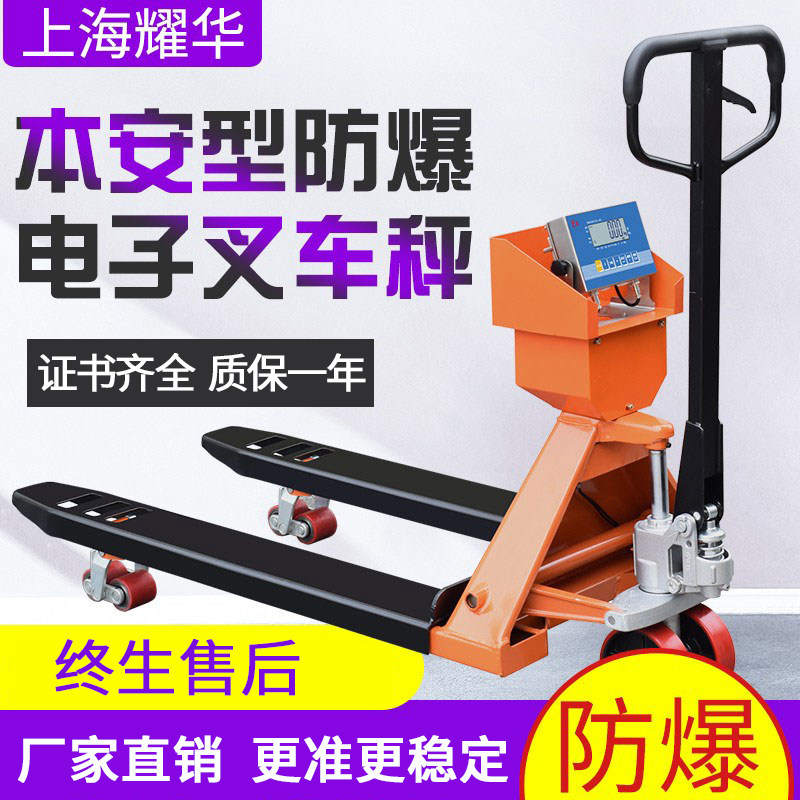 Yaohua explosion-proof stacker scale intrinsically safe chemical 2t3 ton hydraulic truck weighing ground cattle scale electronic stacker called