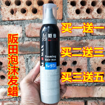 Special Sakata foam wax curls special styling Sakata gel fragrance hair mousse fluffy moisturizing