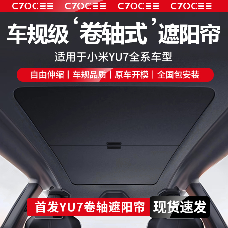 Suitable for Xiaomi Yu7 Sunshade Curtain, Yu7Promax Sunroof Roller Sunshade, Retractable Sunshade Roof, Sun Protection and Heat Insulation Accessories