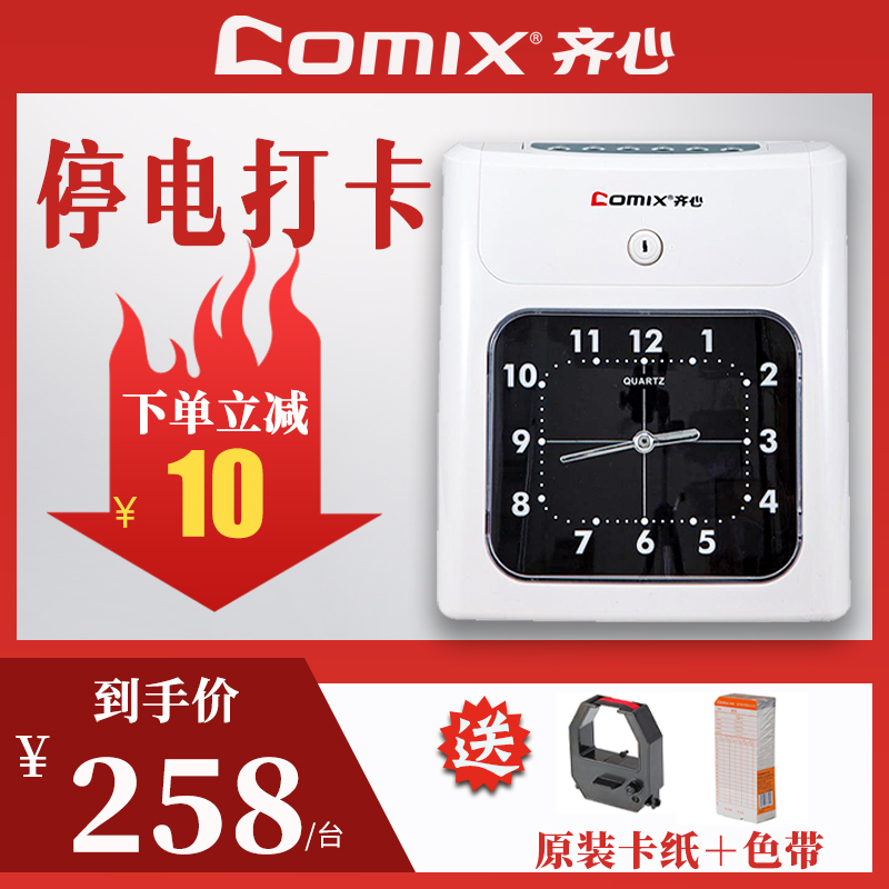 Qixin MT620 attendance machine punch card machine microcomputer staff commuting paper card type card check-in machine Two-color paper power outage punch clock Intelligent identification work attendance check-in punch card artifact