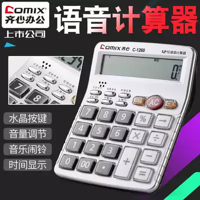 Heart calculator real person pronunciation voice voice King office business type multifunctional portable accounting Financial Computer C- 1260