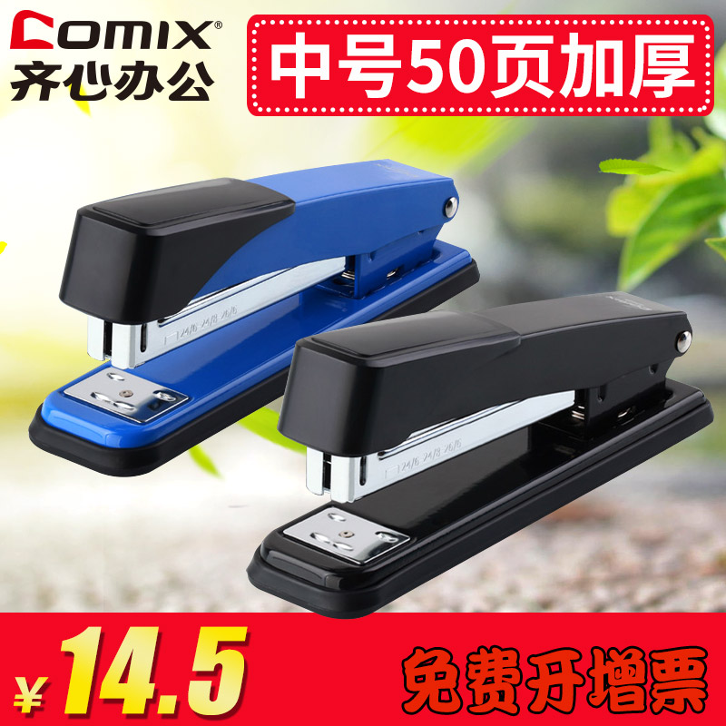 Qi Xin B3085 Durable and labor-saving office stapler No 12 50-page desktop office stapler stapler thickened standard multi-function 24 6 stapler Stapler Office supplies