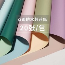 Waterproof new wrapping paper 20 sheets of two-color Ouya paper double-sided flowers Han Fei paper bouquet flower paper