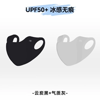 Два пакета [Циклонический черный + темперамент серой] Следующая солнцезащитная маска.