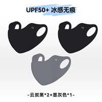 Три пакета [2 облачный углерод Black + 1 чернила серая] без маркировки солнцезащитная маска