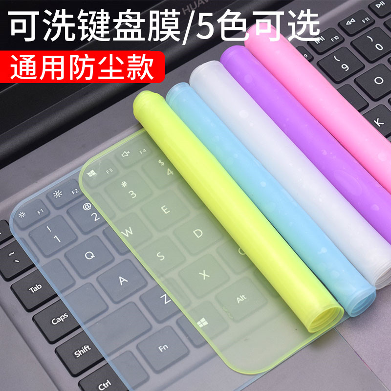 Suitable for Lenovo ASUS hp millet computer protective film 14 15 6 inch universal notebook keyboard protective film