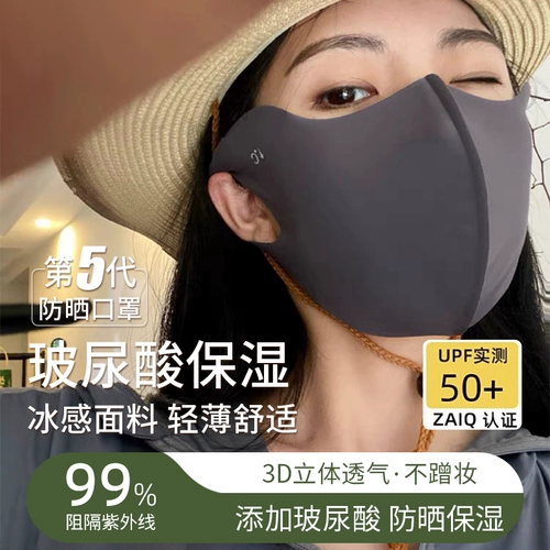 Летняя легкая и тонкая трехмерная шелковая дышащая медицинская маска, не оставляет следов, защита от солнца, защита глаз, 3D, УФ-защита