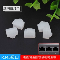 Rj45 【Интерфейс сетевой линии】 ★ Прозрачный цвет
