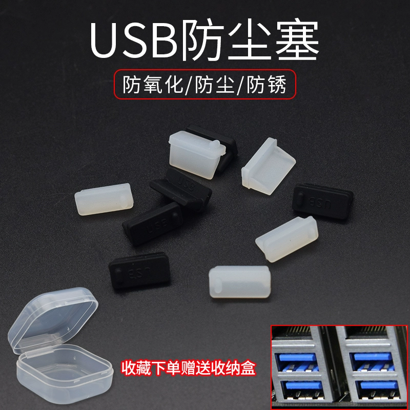 Chuẩn USB2.0 3.0 ngân hàng điện nữ cổng máy tính xách tay máy tính để bàn TV phổ quát bụi cắm / nắp - TV