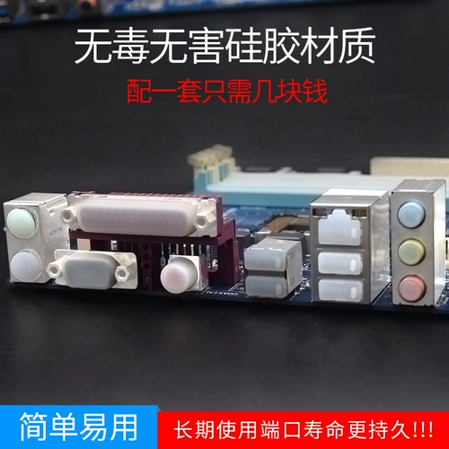 Настольный компьютер Материнская плавка пылевой плавинок USB -порт VGA Universal Console AV Dell Lenovo Силиконовая крышка