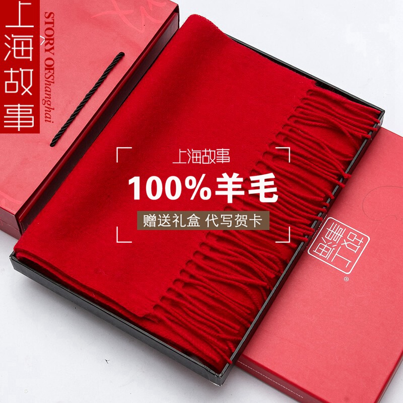 Shanghai Story Red Annual Meeting Pure Wool Scarf for Women, Warm Solid Color Neck Warmer, Class Reunion, Zodiac Year Shawl