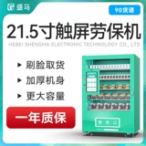 盛马 Слепые машины страхование труда.