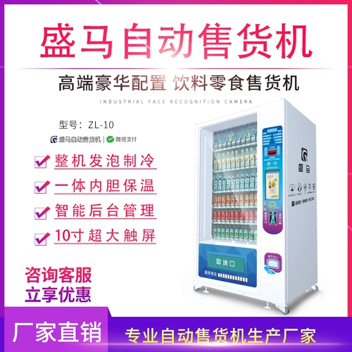 Shengma автоматическая машина продаж на заказ машины для машины для машины для самостоятельной машины инвестиционная машина бездействие.