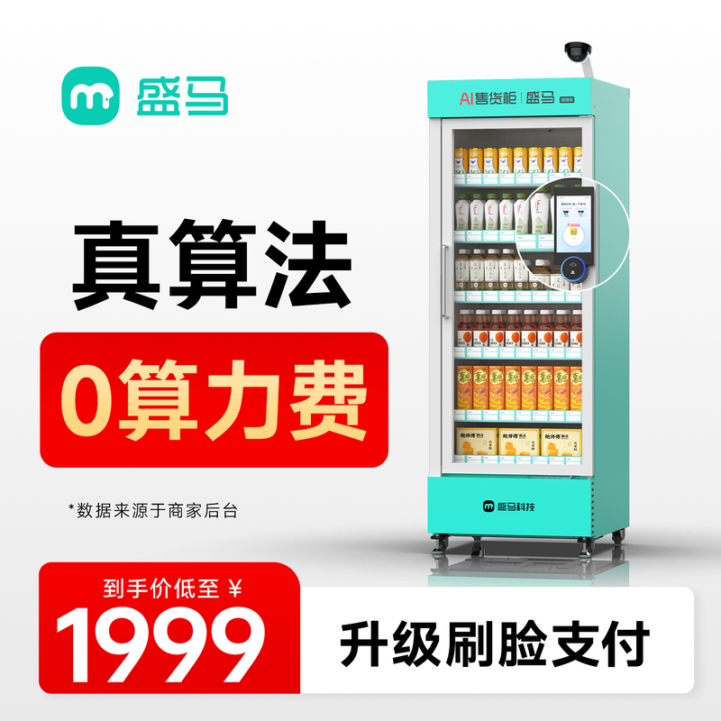 Shengma Vending Machine, Code-Scanning Beverage Vending Machine, Ai Visual Smart Vending Cabinet, Unmanned Vending Machine, Open-Door Cabinet