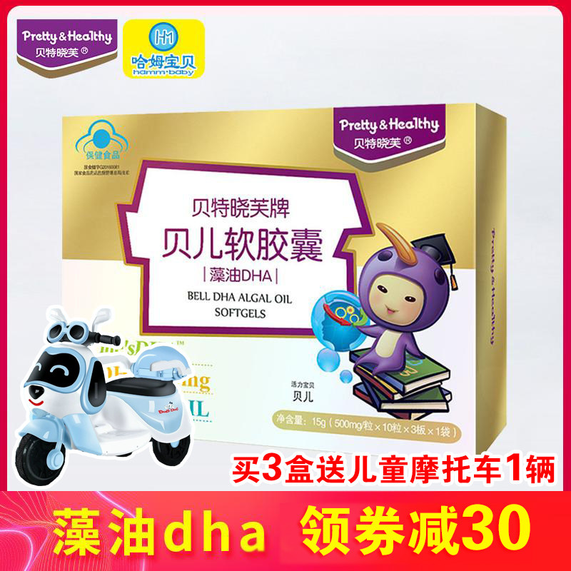 Beit Xiaofu Belle Softgels Algae oil DHA children's children's memory 190mg capsules