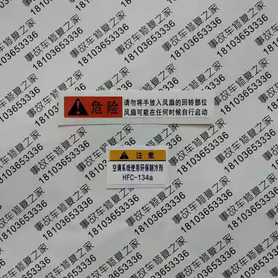 Changan Suzuki Swift Tianyu Tianyu SX4 water tank frame color label sticker machine cover repair warning logo