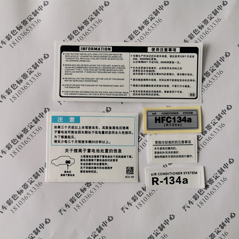 Honda Aili Gentry Water Tank Frame Color Label Sticker Machine Cover Label Sticker Repair Warning ID Air Conditioning Sticker