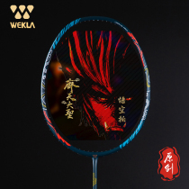 Personality original Monkey King Monkey King badminton racket full carbon fiber ultra-light single shot adult professional