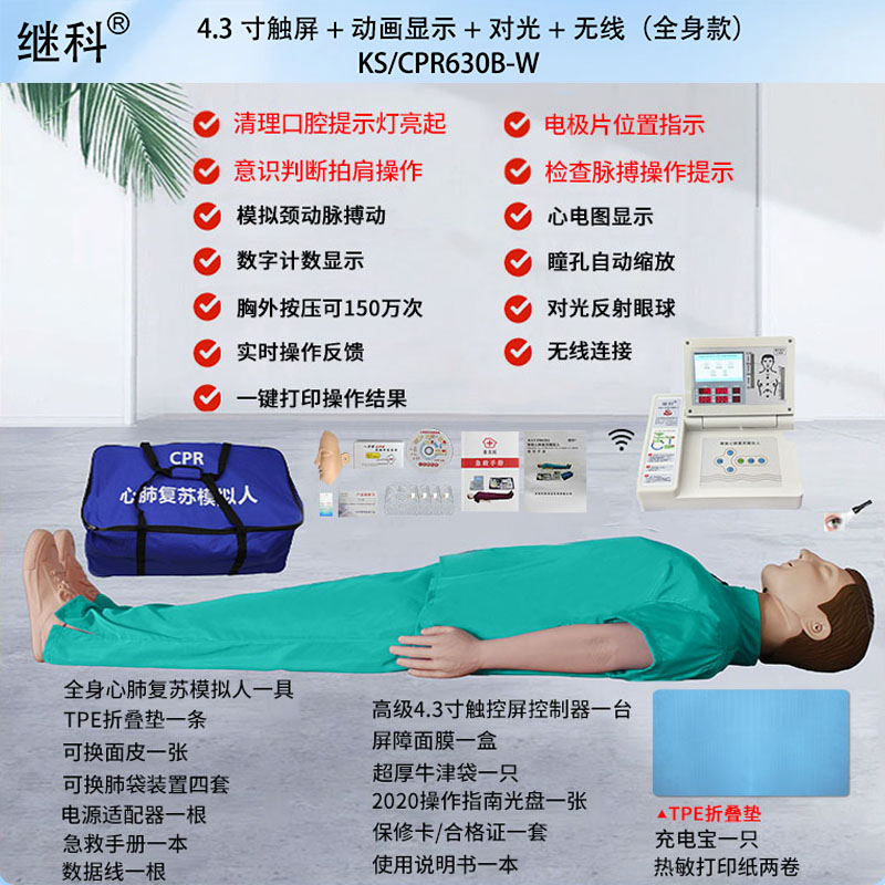心肺复苏模拟人工呼吸假人全身训练复苏CPR急救4.3寸屏幕控制器