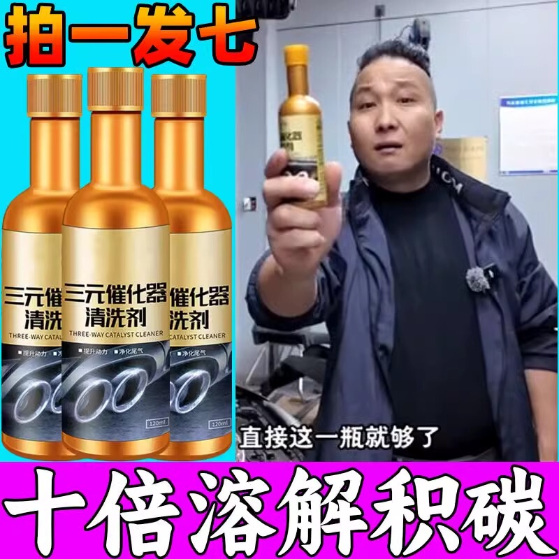 Recommended Genuine Three-Way Catalytic Converter Cleaner, Catalytic Converter Cleaning Agent, Car Carbon Deposit Remover, Multi-Purpose Cleaner