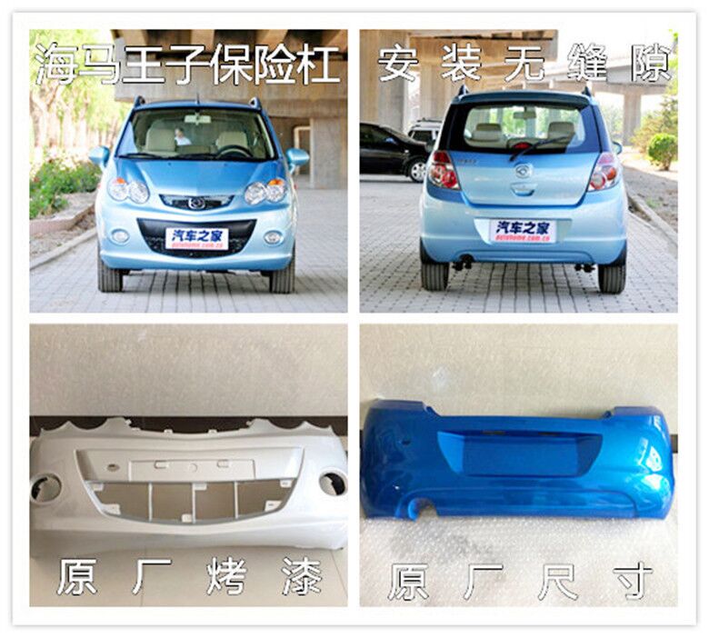 Suitable for Haima Prince Front/Tangjun Prince Front and Rear Bumpers/Front Bumper/Haima Prince Front and Rear Bumpers