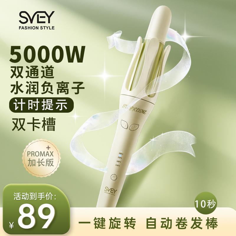 Svey Automatic Curling Iron 32mm Negative Ion Large Wave Curling Water Ripple Lazy Style Long-Lasting Styling for Women Svey Automatic Curling Iron 32mm Negative Ion Large Wave Curling Water Ripple Lazy Style Long-Lasting Styling for Women