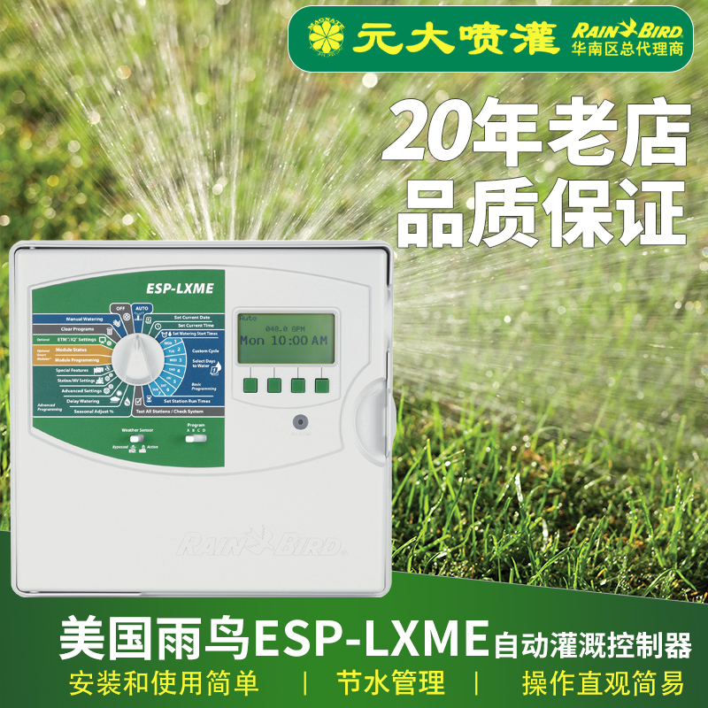 American Rain Birds ESP-LXME 8 Station Augmented Controllers Fully Automatic Irrigation Timer Official Authorized Distribution