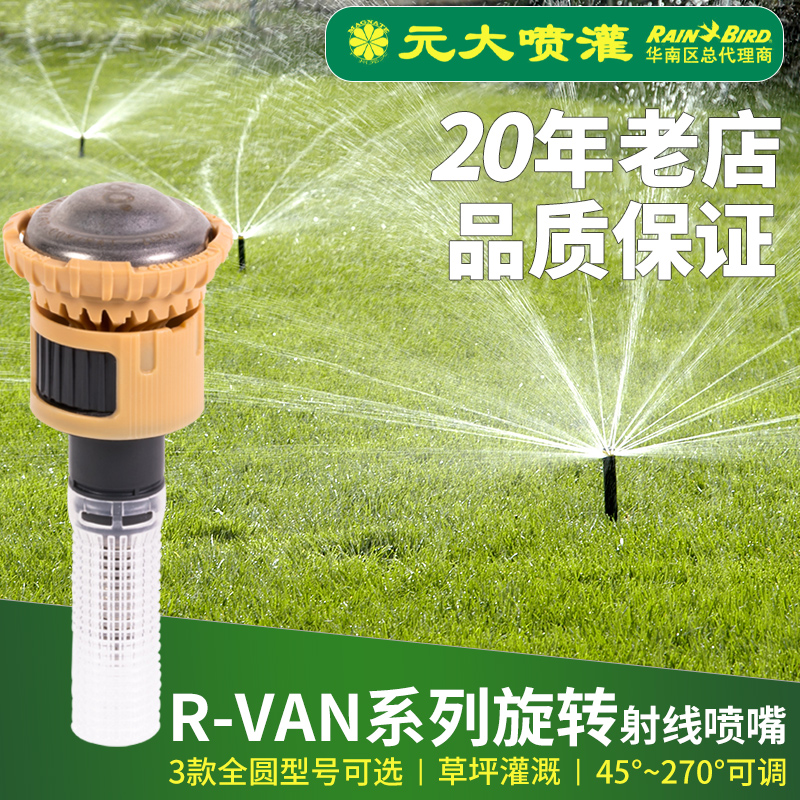 American Rainbird R-VAN Ray Rotary Adjustable Nozzle with 1804 Nozzle Original Imported RAIN BIRD