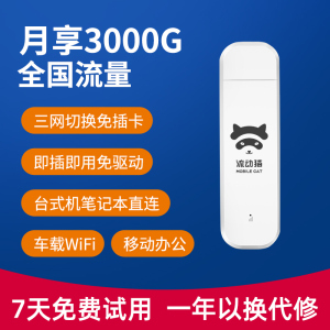 随身wifi无限流量全网通4g网络无线上网卡5g路由器免插卡移动便携车载USB卡托笔记本网卡手机热点智网上网宝