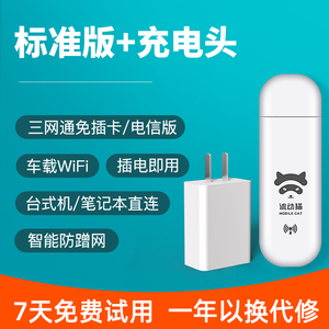 随身wifi无限流量全网通4g网络无线上网卡5g路由器免插卡移动便携车载USB卡托笔记本网卡手机热点智网上网宝