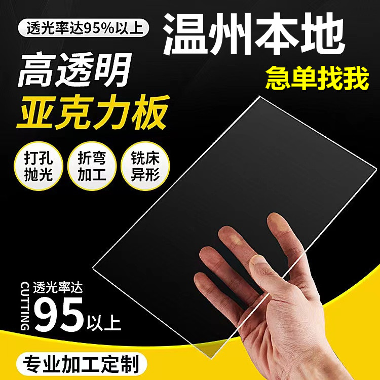 Wenzhou transparent acrylic plate plexiglass plate 23 4 5 6 810 20mm1 2*2 4 meters custom processing