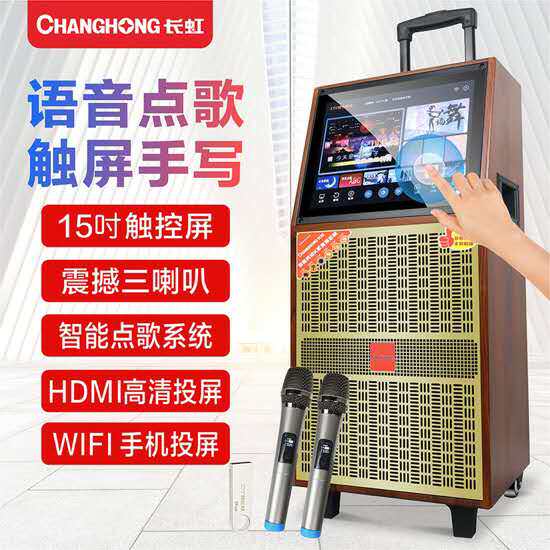 Changhong home KTV audio set Full set of intelligent voice jukebox Touch screen all-in-one machine Home wireless WIFI jukebox system K song equipment Karaoke outdoor portable video speaker
