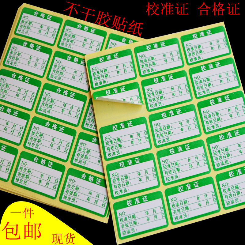Self-Adhesive Sticker Label Green Certificate of Conformity Instrument and Equipment Calibration Certificate Measuring Instrument Inspection Label Safety Qualified