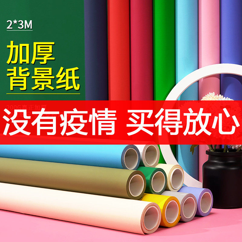2*3 m photo background paper thickens children photography live background photo photo gallery documents photographed as monochrome background