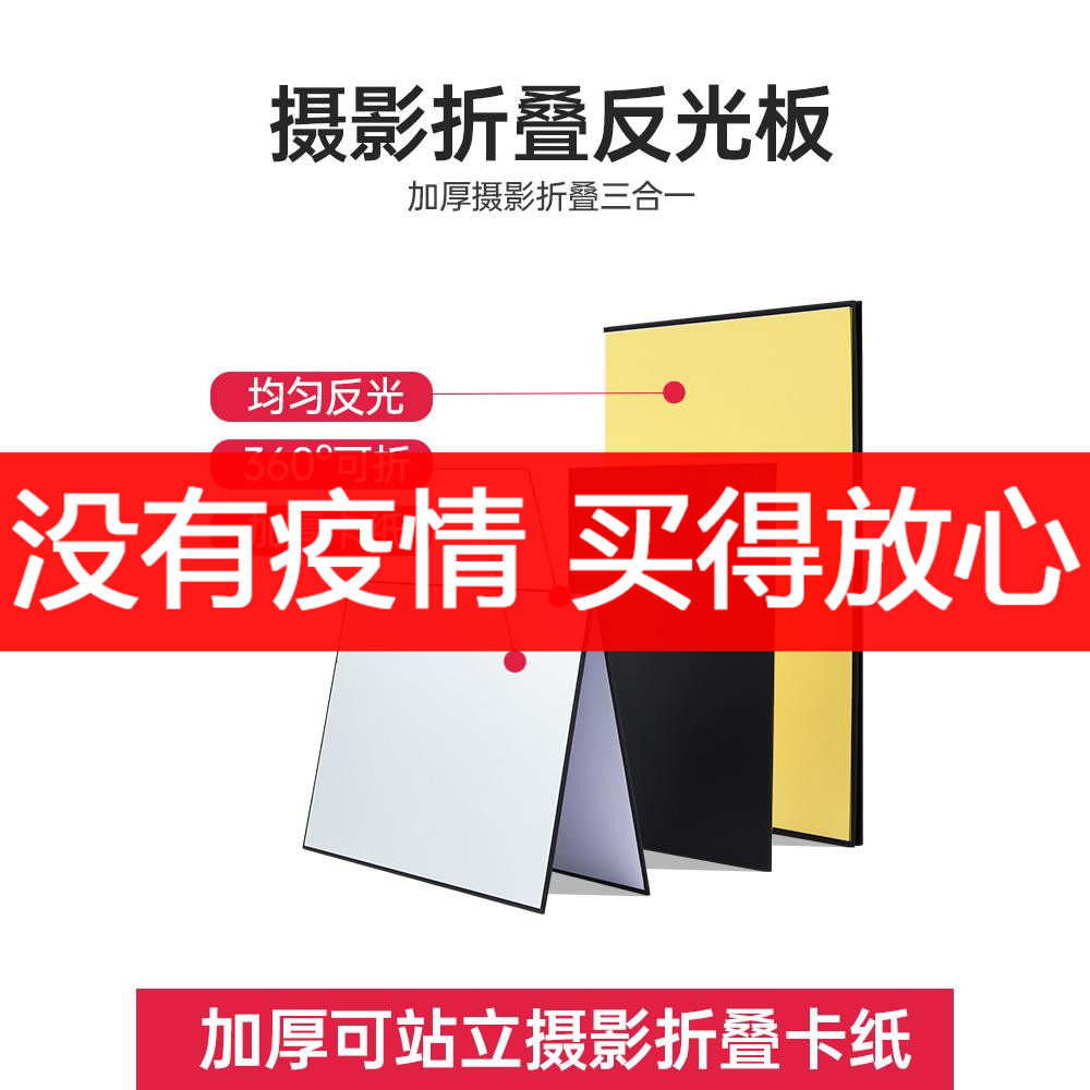 Photographic Paper Jam Folded A3 A4 Large Number Thickened Tabletop Reflecting Panel White Black Silver Gold Matt Phototonic Photoshoot