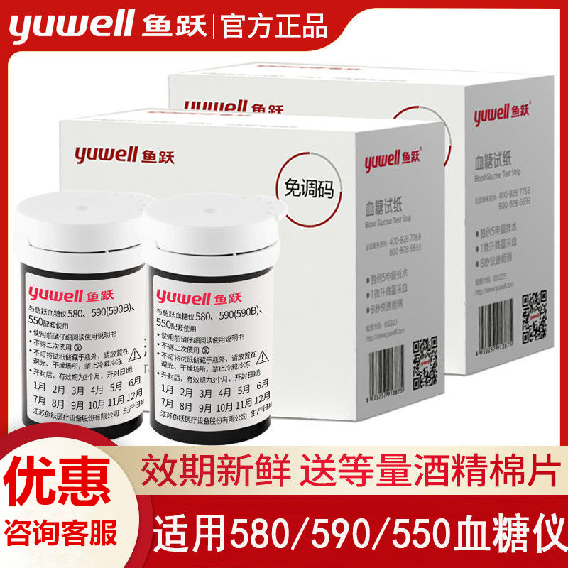 Fish Leap Blood Glucose Test Machine Home 580590 Fully Automatic Blood Glucose Test Paper 100 Pieces High Precision Blood Sugar Machine