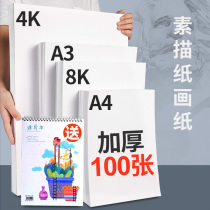 8K painting sketch paper four open hand copy watercolor paint painting paper mark Pen art students special childrens painting paper a4 graffiti wholesale a3 color lead 8 Open 4K Kindergarten 2K gouache sketches