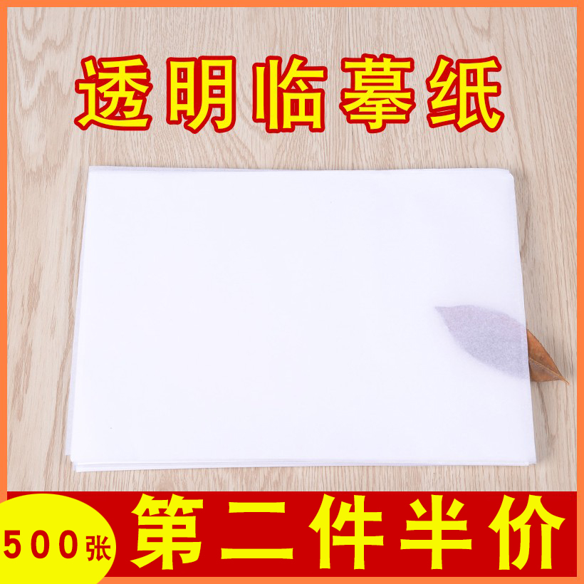 A4 sulphuric acid paper 16K parting copy paper transparent paper soft paper pen practice note special sketch red thin paper tuo-printed paper calligraphy and sketching paper sketching paper sketch drawing printing rubber stamp transfer printed word post paper