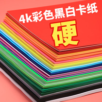 a3 black cardboard 8K color a4 handmade origami 8 Open 4K hard paper white big kindergarten 200gdiy painting color paper wholesale oil painting stick thick cowhide gray mixed color painting