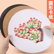 Round cardboard painting 250g handmade cowhide black white hard drawing blank black and white cardboard 180g