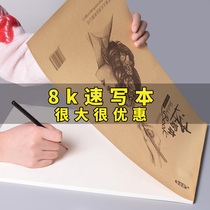 Sketch paper sketches 8k art students Special 8 Open drawing paper bulk wholesale blank hand drawn picture book painting book eight open sketch paper bag plain writing paper 16K sketchbook graffiti pen pen