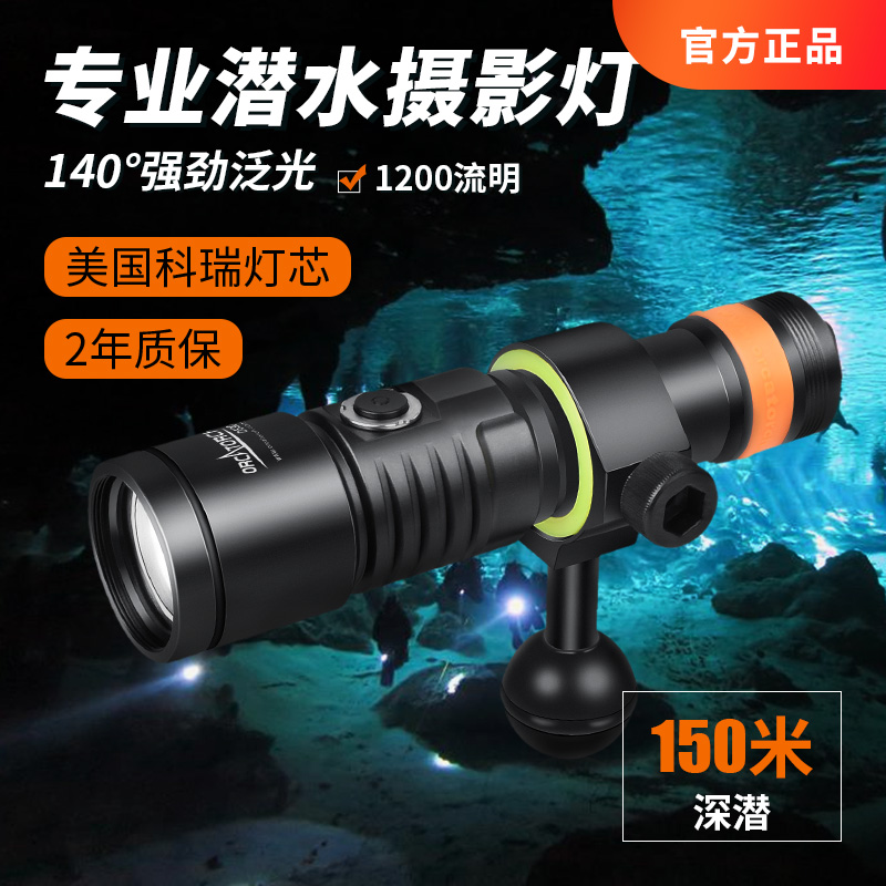 Killer whale OrcaTorch D530V underwater fill light astigmatism wide-angle photography light 1200 lumens 150 meters waterproof