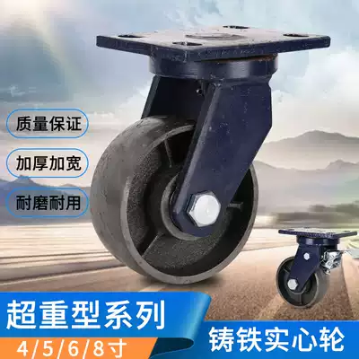 6-inch super-heavy all-iron wheels 4-inch 5-inch 8-inch 10-inch load 2 tons industrial equipment universal caster heavy wheel