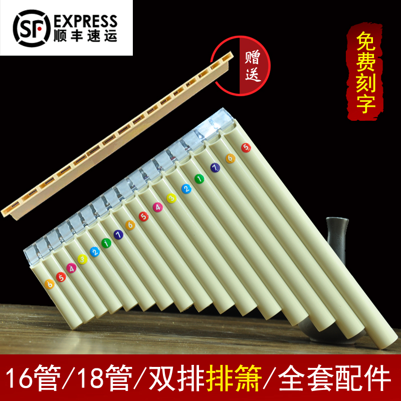 Platoon flute 16 pipe 18 pipe 32 pipe 32 pipe double row mobile resin plastic musical instrument beginners professional playing xiao C G-Taobao