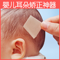 Babys ear appliance newborn baby flaps juan er training correction pressure corrective fixed paste artifact